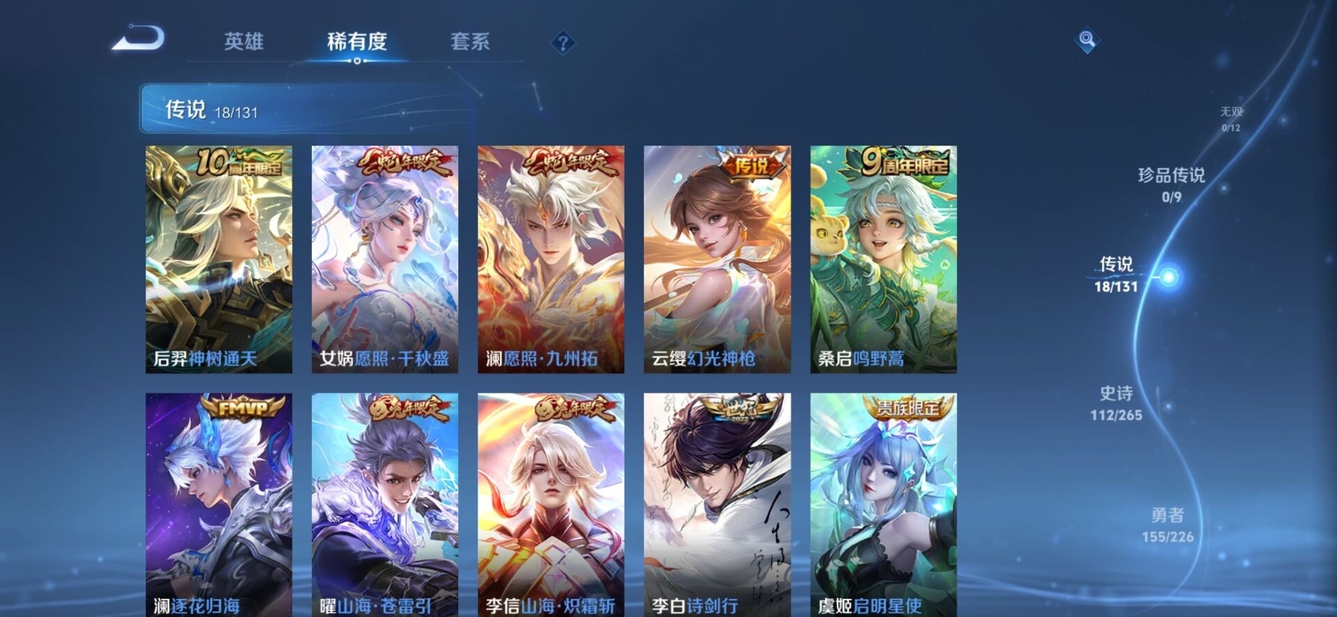 WZQM3472202王者荣耀账号详情图17