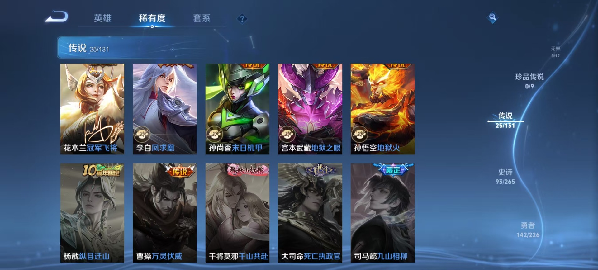 WZQM3470152王者荣耀账号详情图11