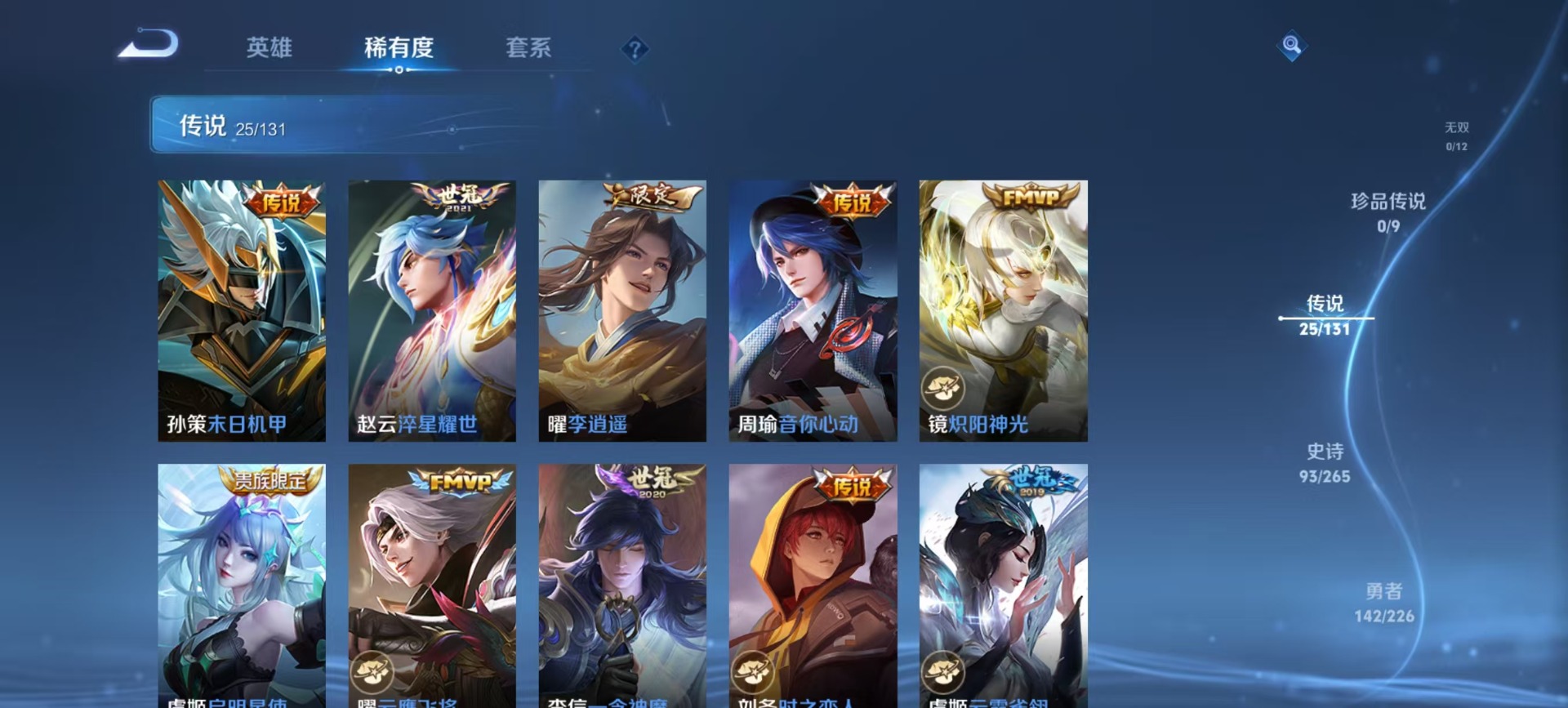 WZQM3470152王者荣耀账号详情图12