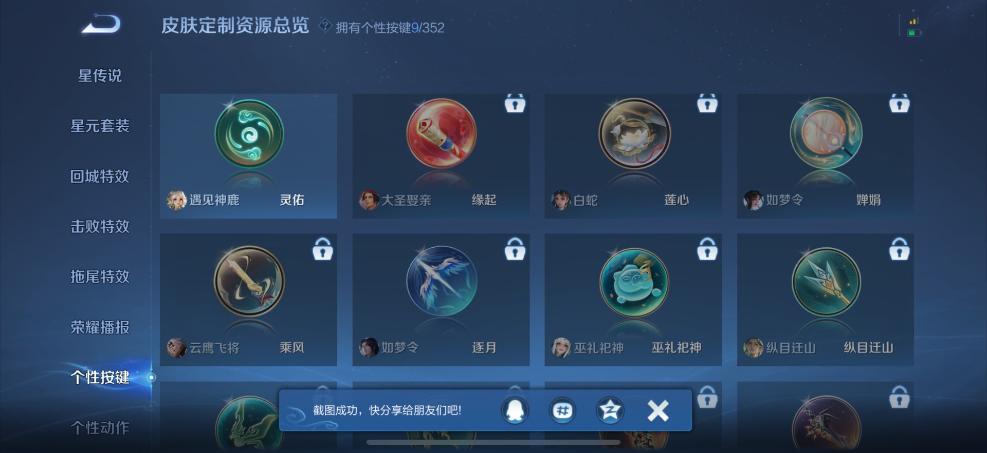 WZQM3456990王者荣耀账号详情图13