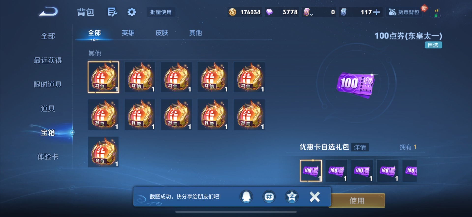 WZQM3456990王者荣耀账号详情图17