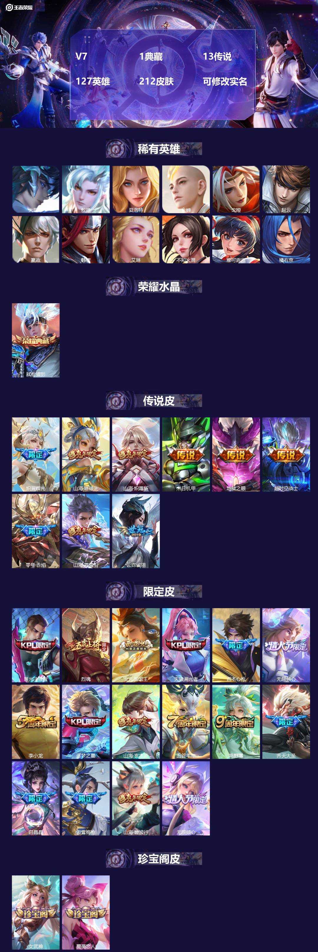 王者荣耀账号安卓QQ[14964611]V7 1典藏 13传说 127英雄 212皮肤 可修改实名 
【英雄全皮】敖隐全