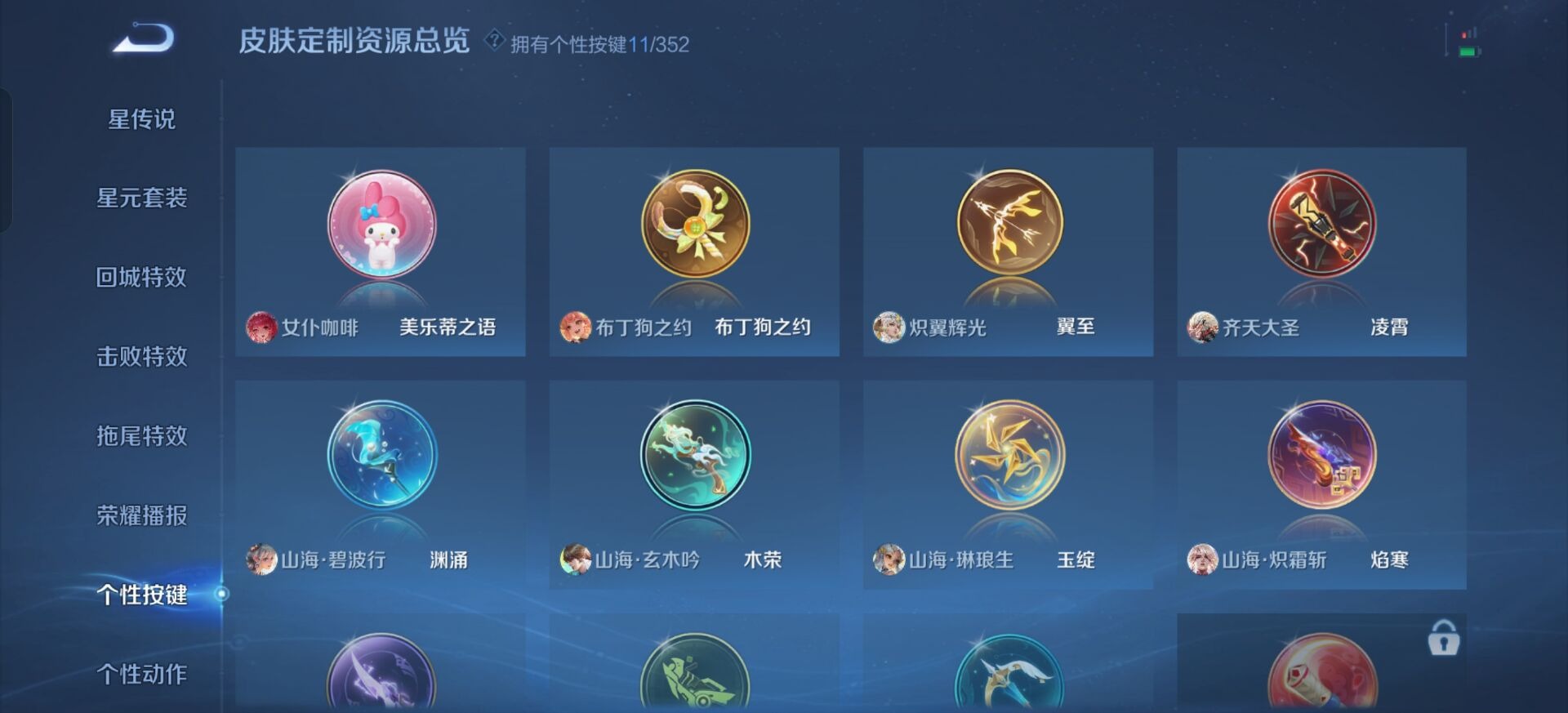 WZQM3472492王者荣耀账号详情图21