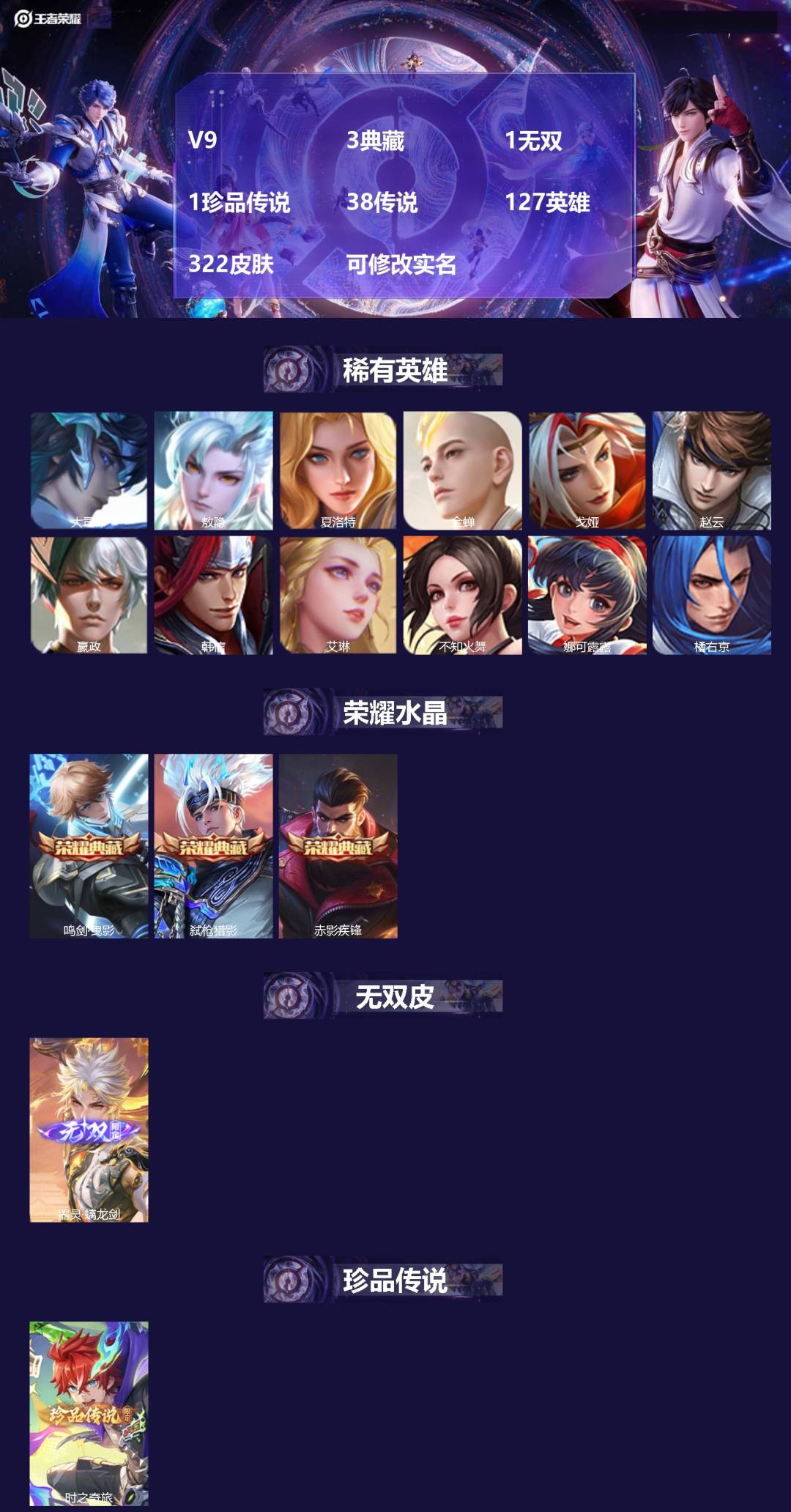 王者荣耀账号苹果QQ127英雄-322皮肤-[]V9 3典藏 1无双 1珍品传说 38传说 127英雄 322皮肤 可修
