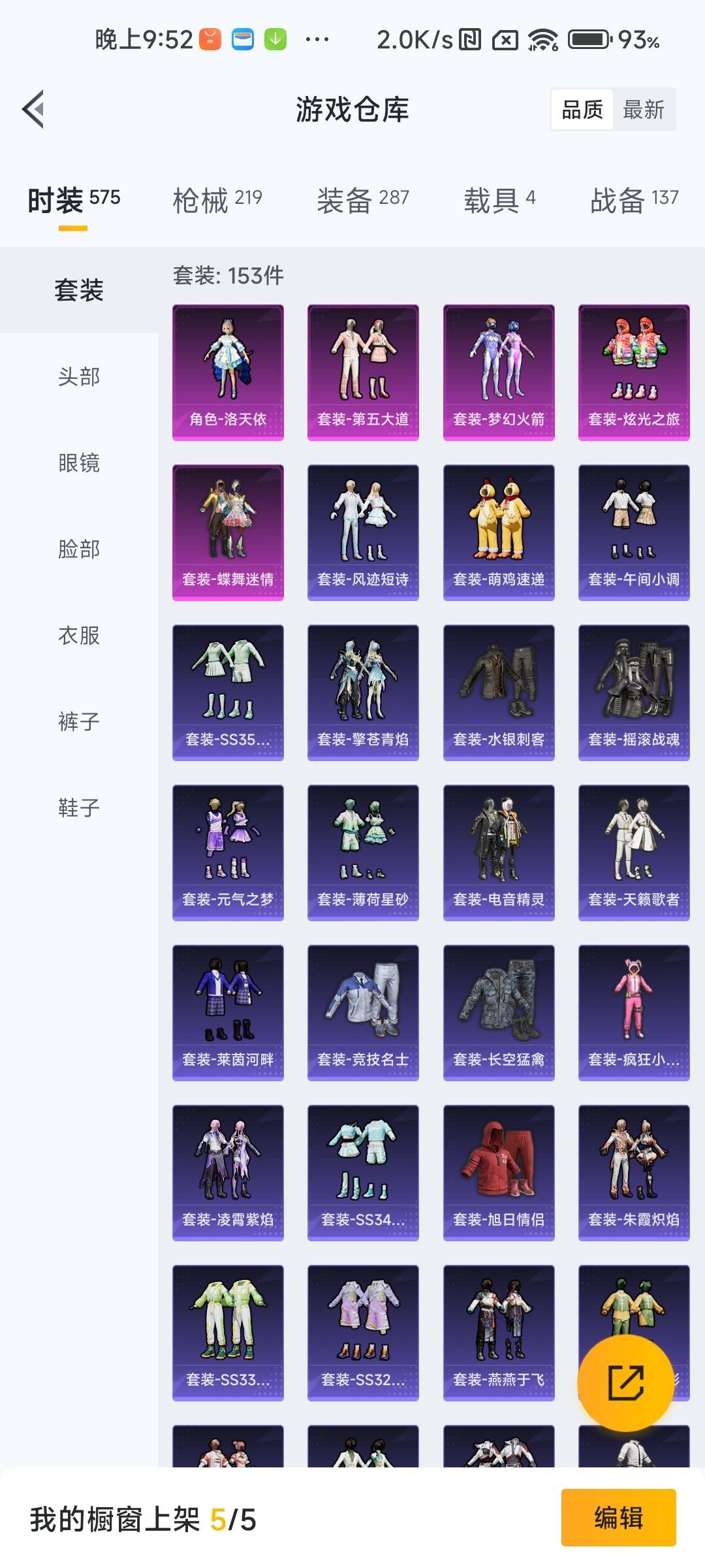 和平精英账号苹果微信4载具-153套装-205枪皮-[]5粉装 8特效枪 4载具 7印记 可二次 可修改实名 
【热门装