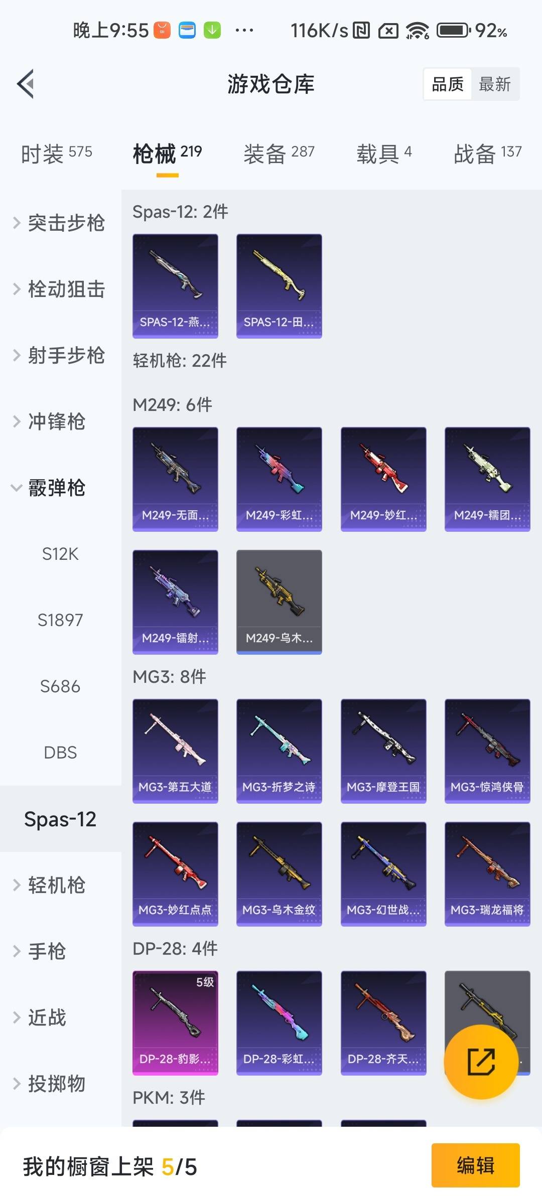 HPCMW3451112和平精英账号详情图8