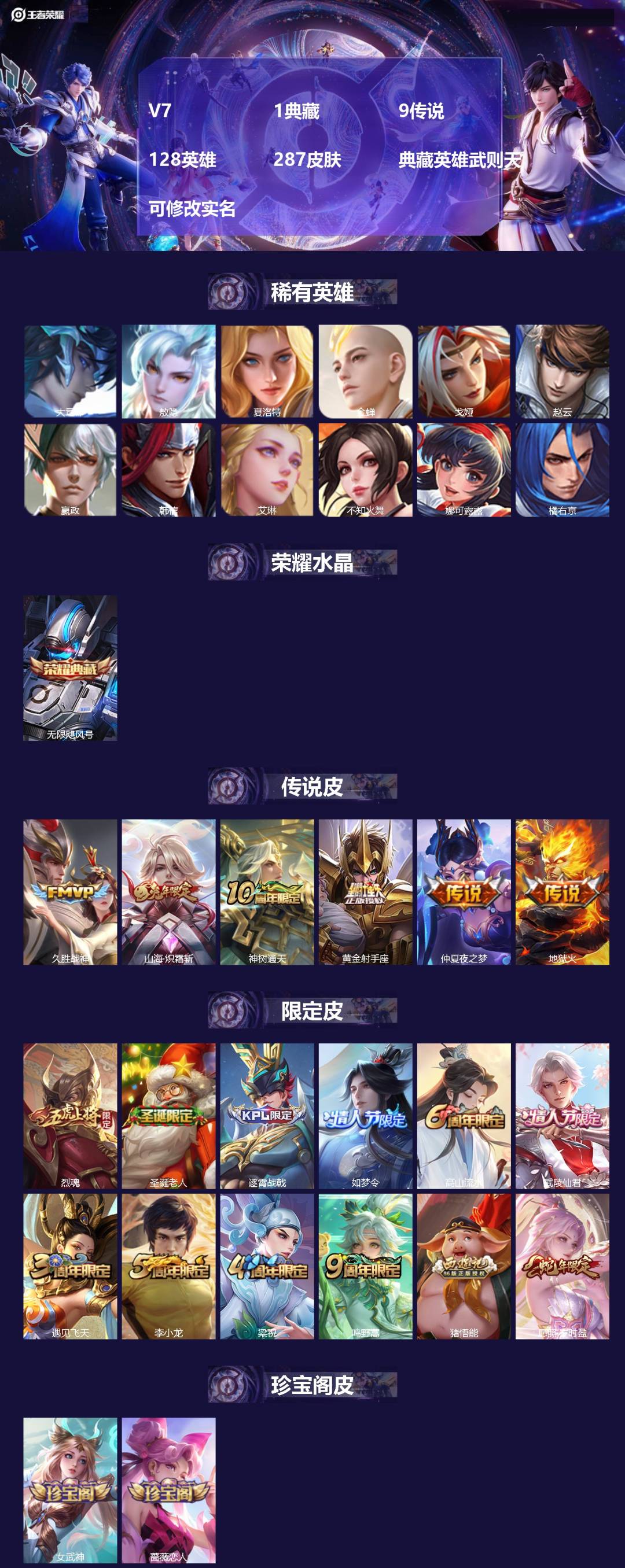 王者荣耀账号苹果QQ[14966007]V7 1典藏 9传说 128英雄 287皮肤 典藏英雄武则天 可修改实名 
【英