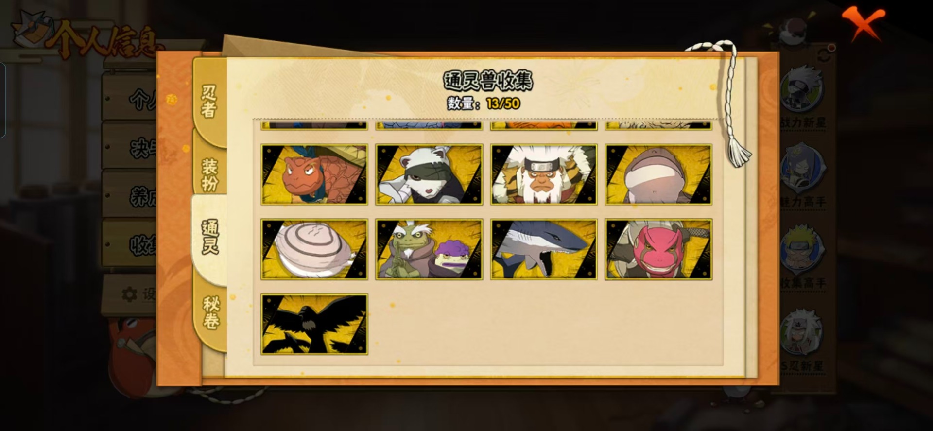 HYCMW343667火影忍者账号详情图3