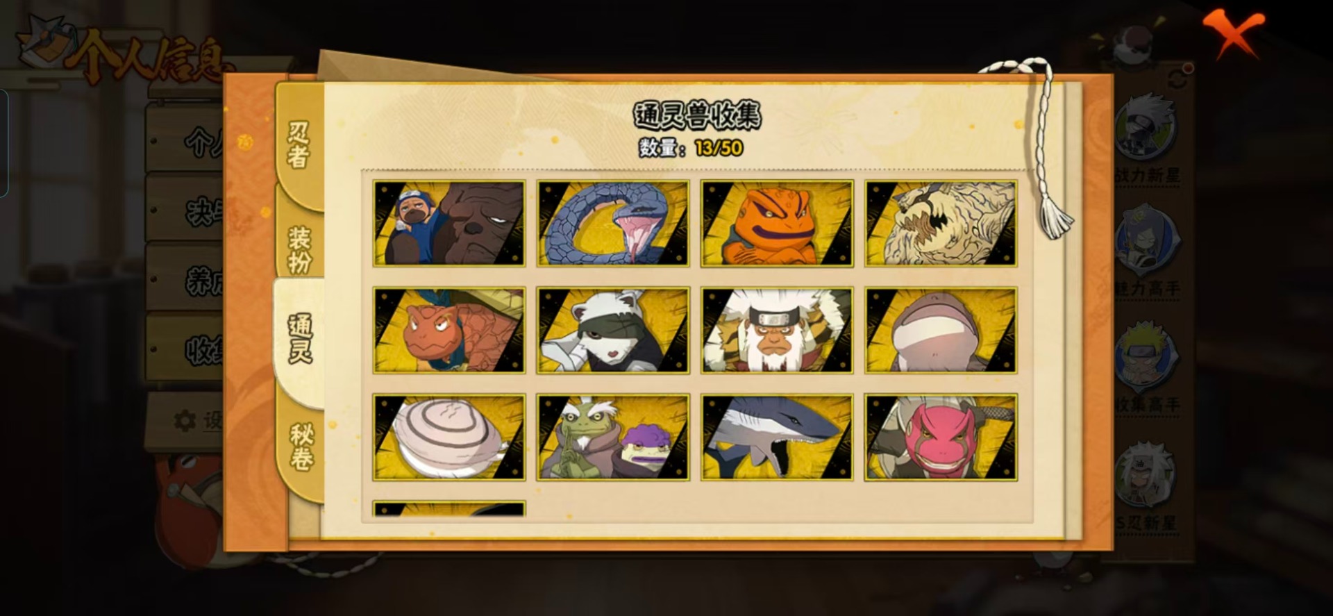 HYCMW343667火影忍者账号详情图4