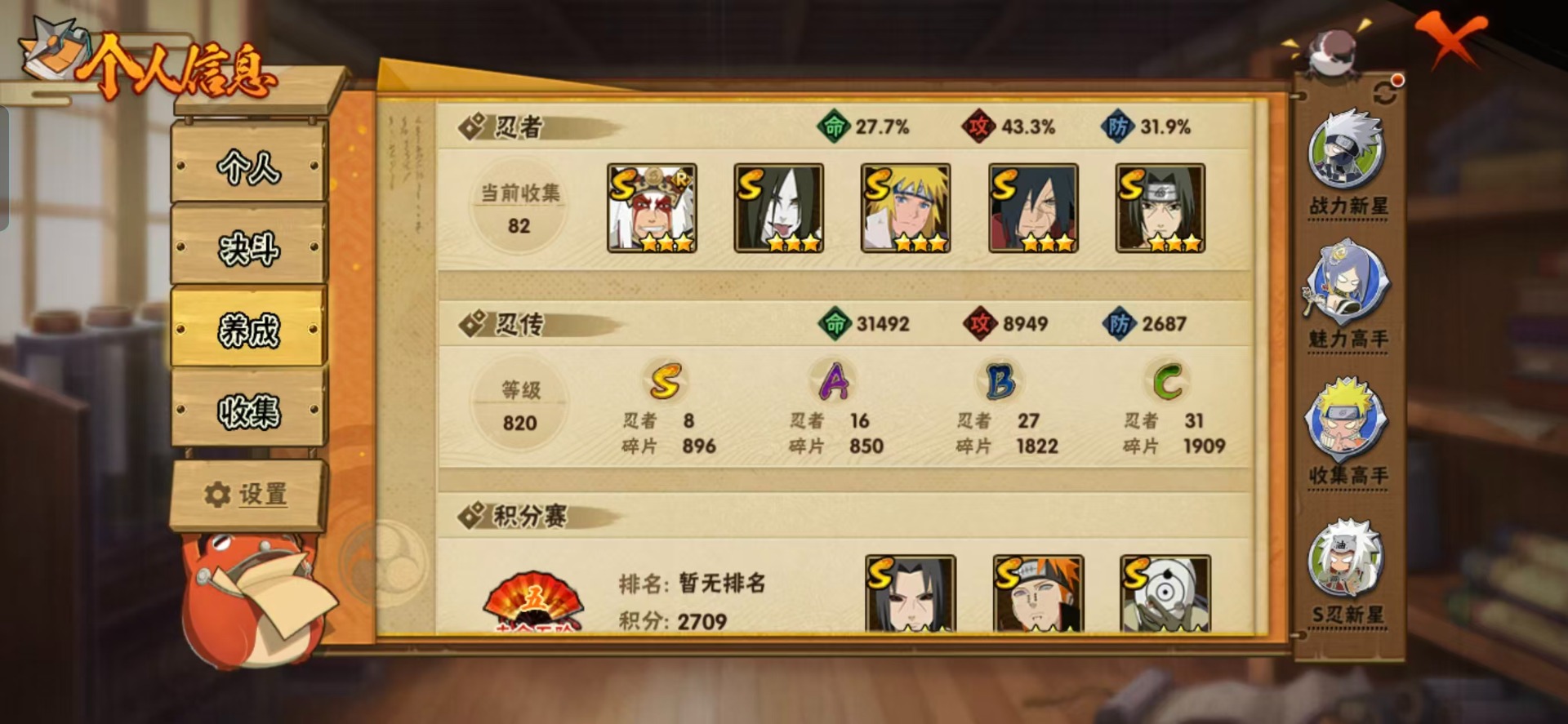 HYCMW343667火影忍者账号详情图8