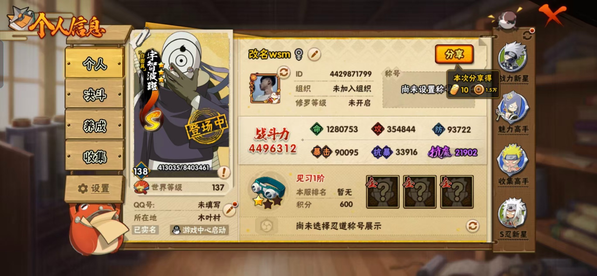 HYCMW343667火影忍者账号详情图10