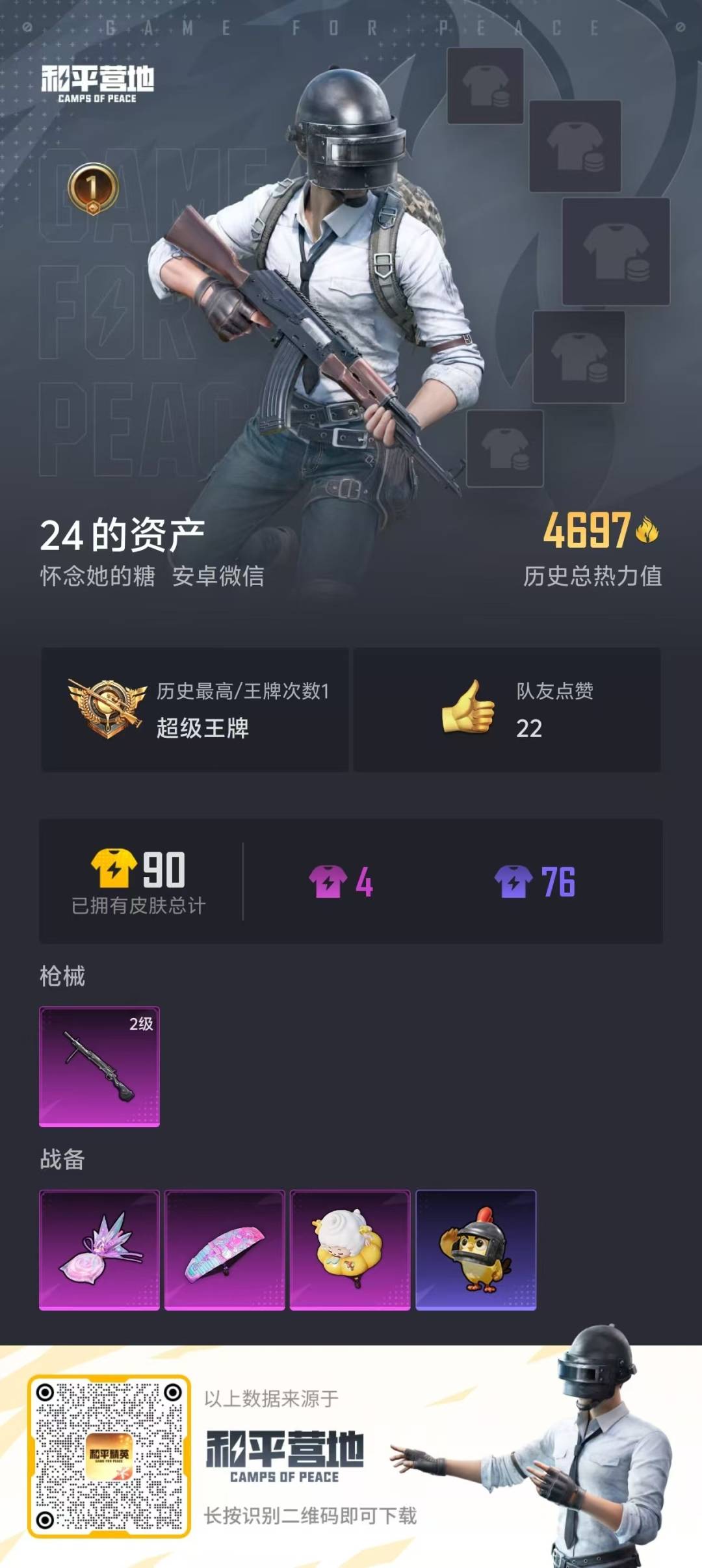 HPQM3450602和平精英账号详情图18