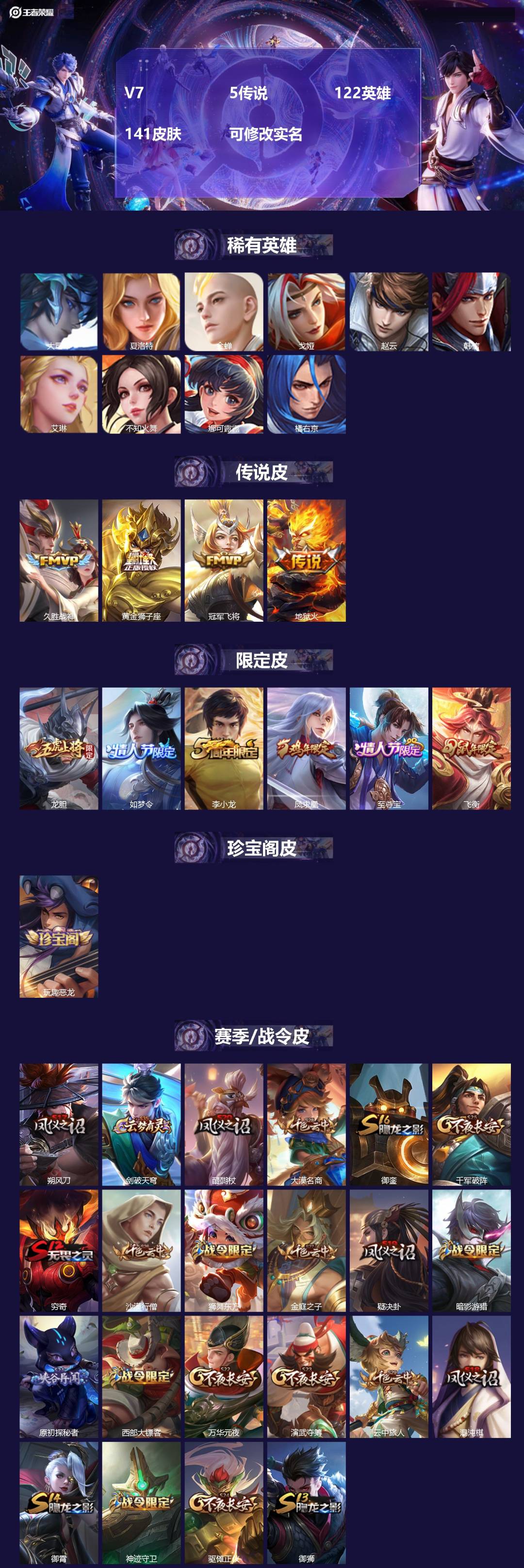 王者荣耀账号苹果QQ122英雄-141皮肤-[]V7 5传说 122英雄 141皮肤 可修改实名 
【稀有英雄】大司命,