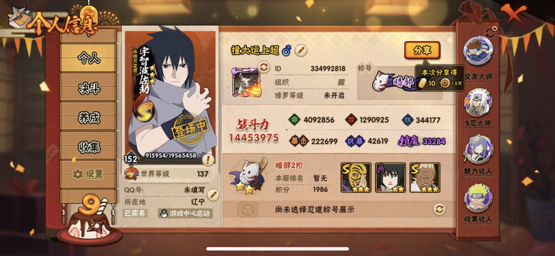 火影忍者账号苹果QQV10 25S忍 42A忍 19通灵 1445.3W战力 可二次 可修改实名 
【S级忍者】:艾「忍