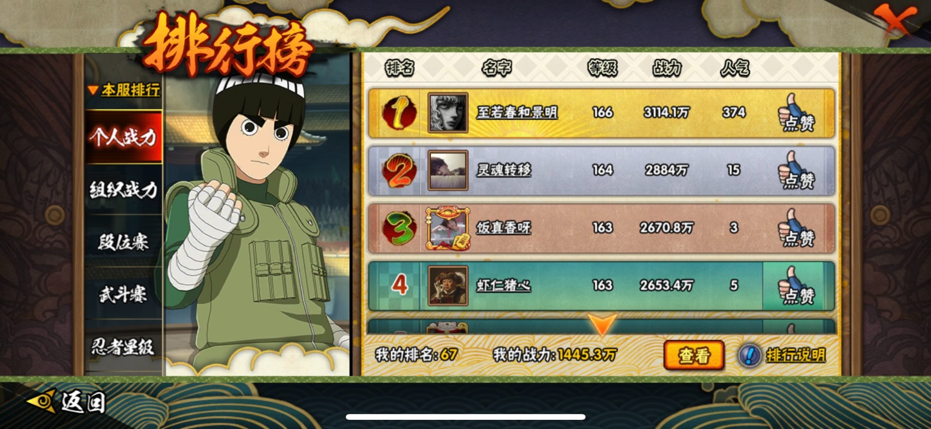 HYQM343566火影忍者账号详情图3