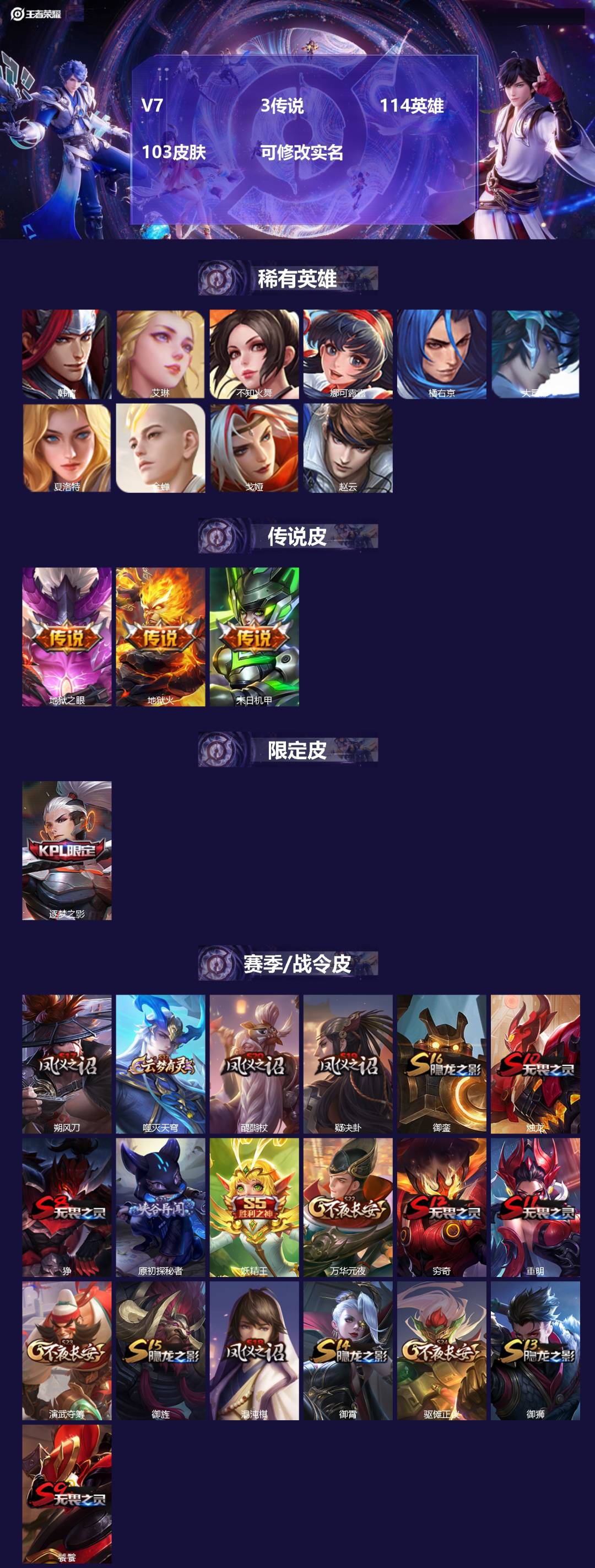 王者荣耀账号苹果QQ114英雄-103皮肤-[]V7 3传说 114英雄 103皮肤 可修改实名 
【稀有英雄】大司命,