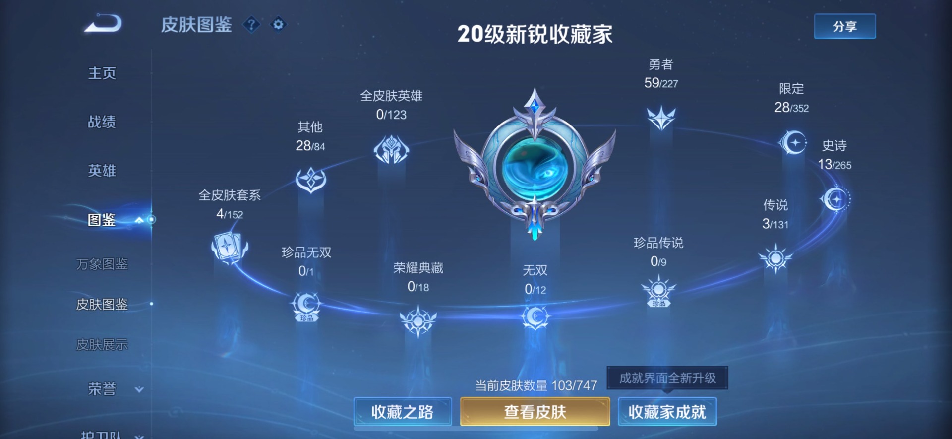 WZCMW3474237王者荣耀账号详情图2 WZCMW3474237王者荣耀账号详情图2