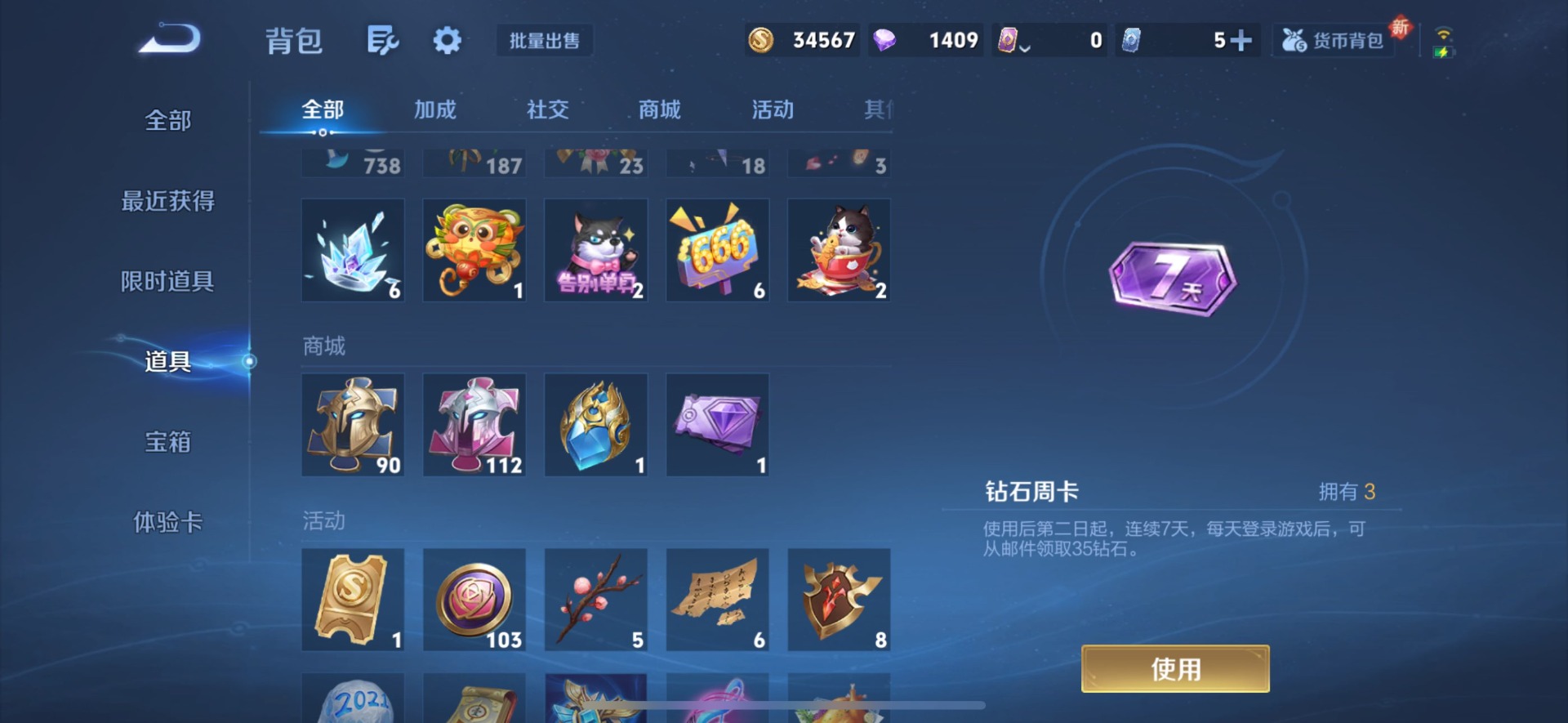 WZCMW3474237王者荣耀账号详情图3 WZCMW3474237王者荣耀账号详情图3