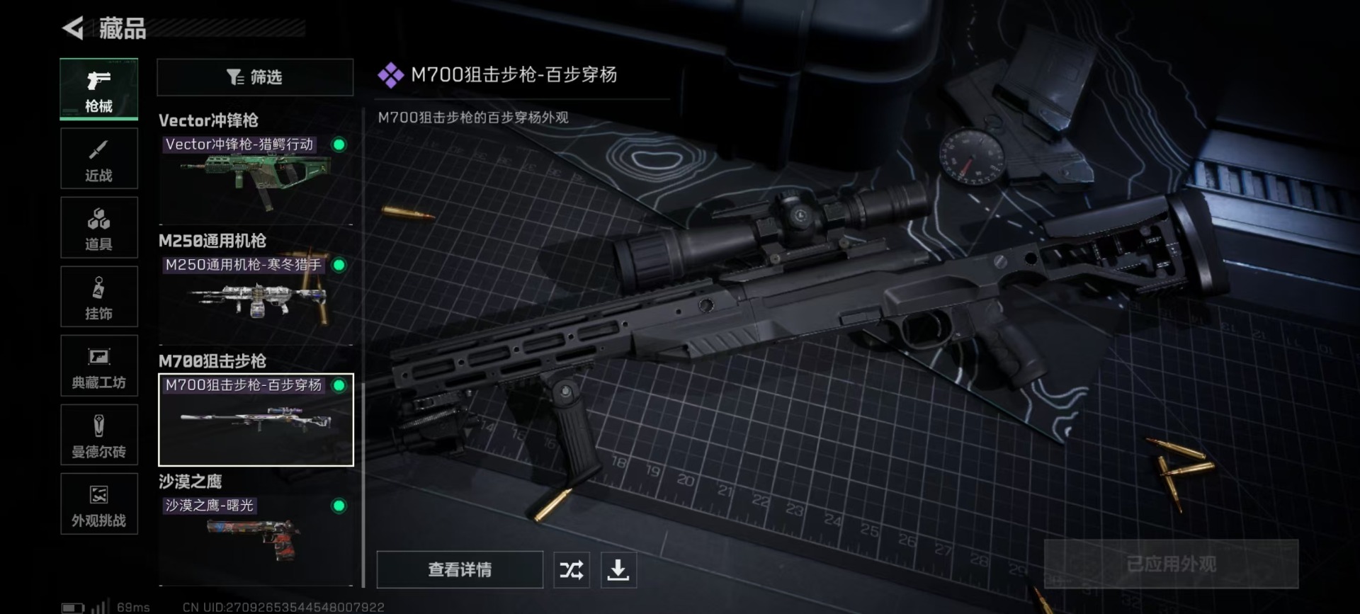 SJZQM3100884三角洲行动账号详情图7