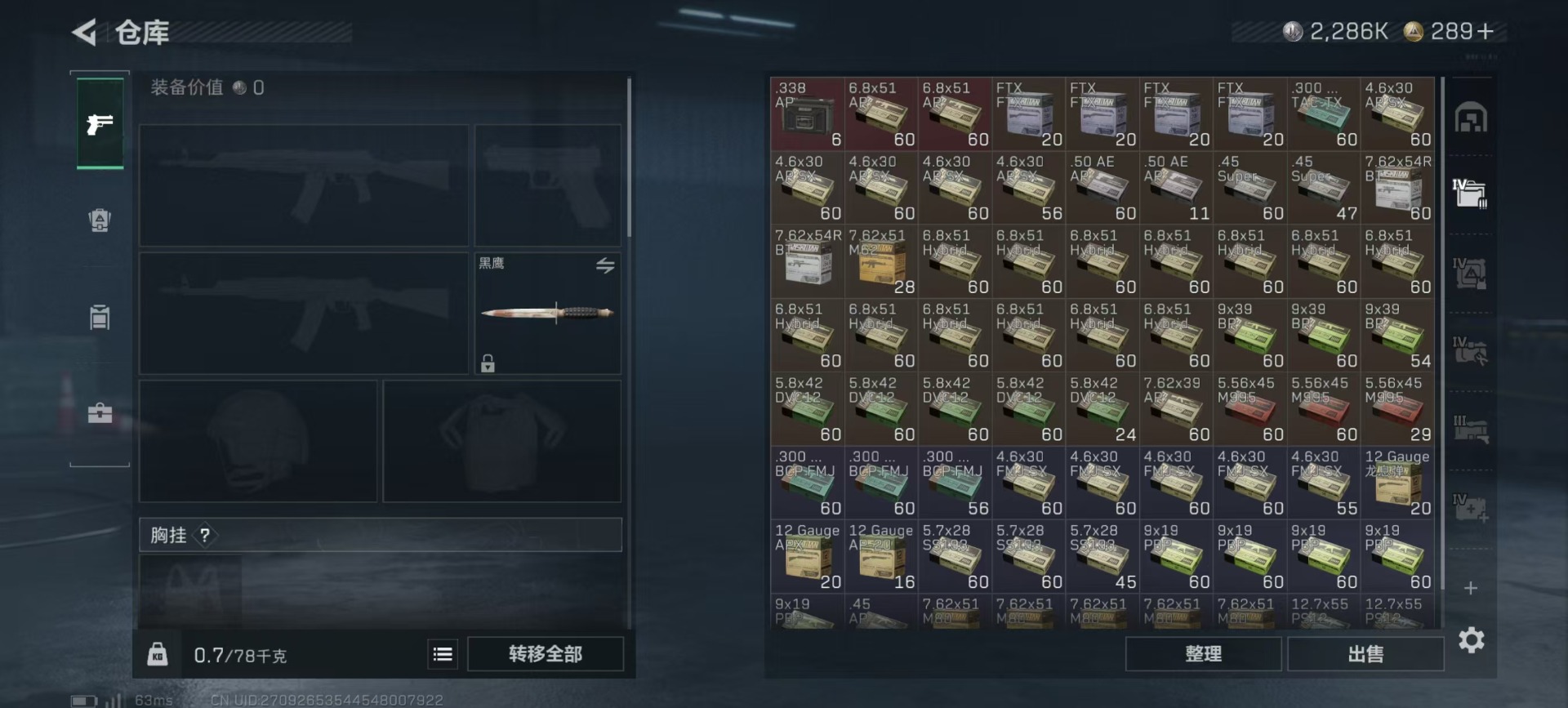 SJZQM3100884三角洲行动账号详情图20