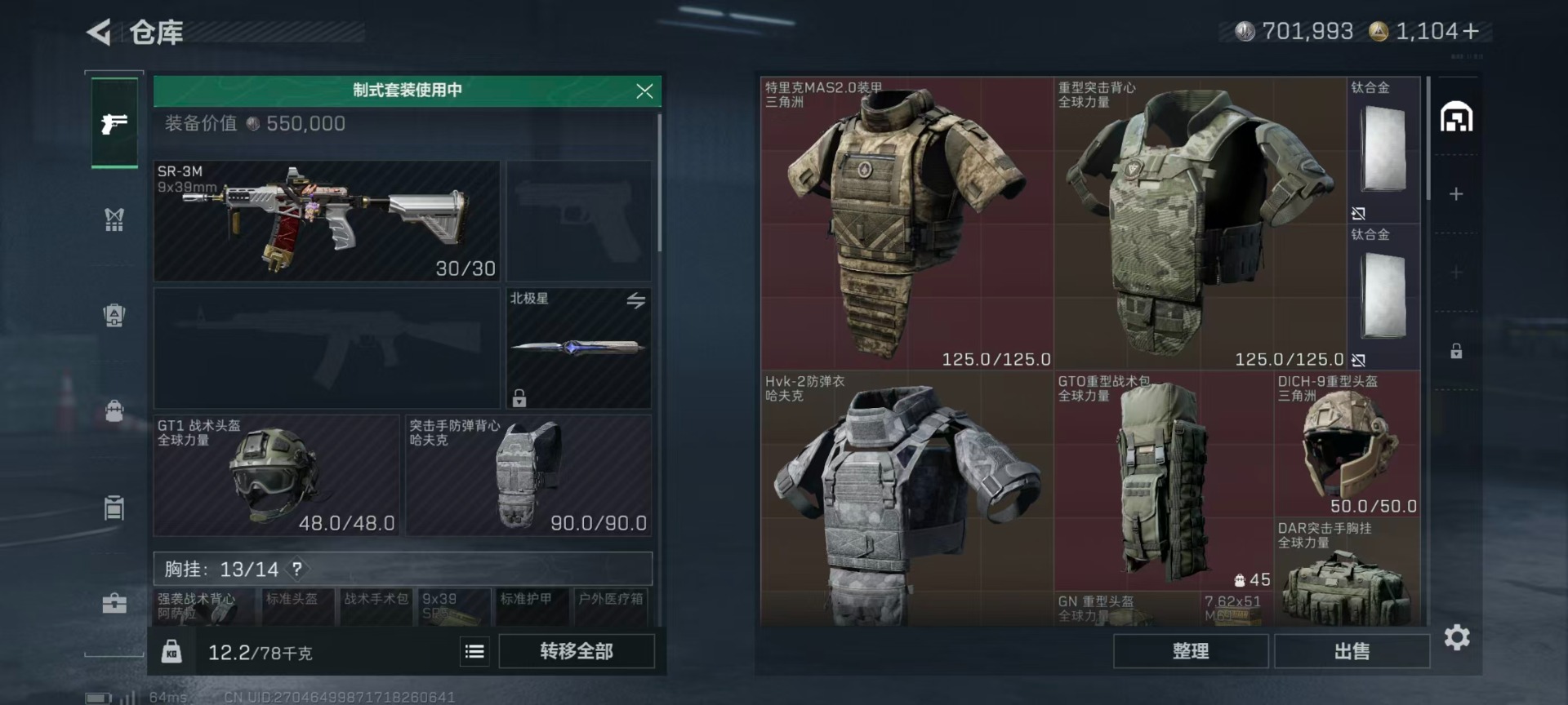 SJZCMW3101425三角洲行动账号详情图6 SJZCMW3101425三角洲行动账号详情图6