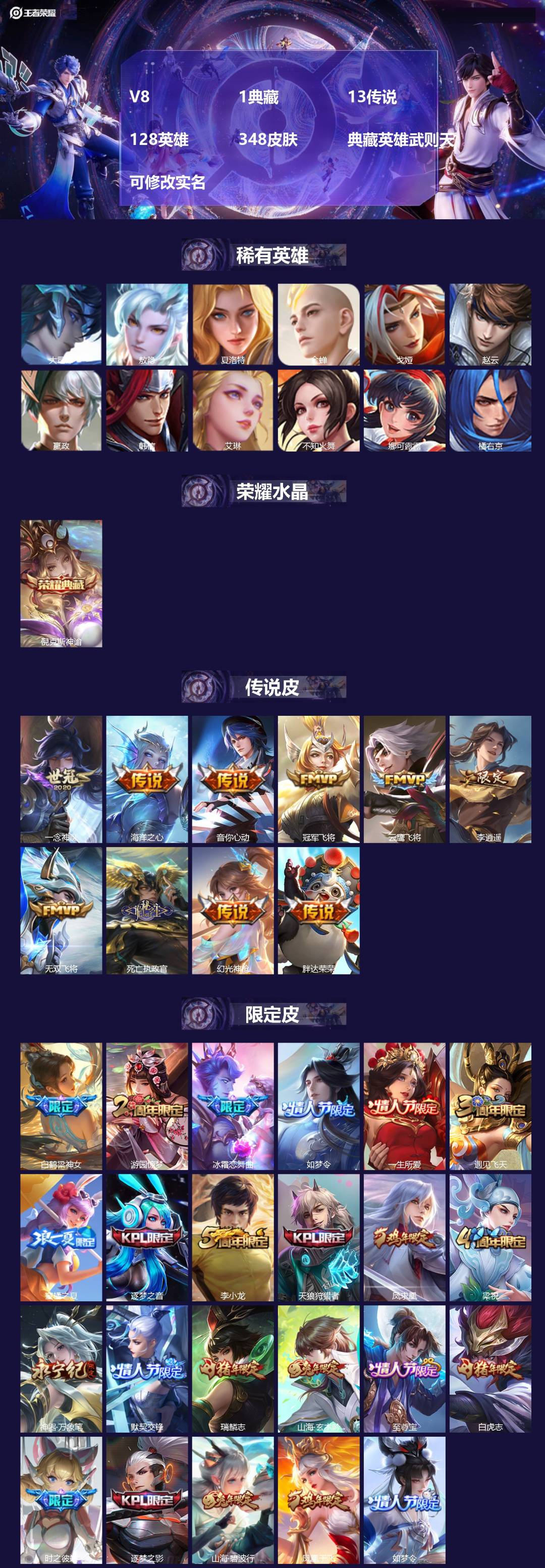 王者荣耀账号安卓QQ128英雄-348皮肤-[]V8 1典藏 13传说 128英雄 348皮肤 典藏英雄武则天 可修改实