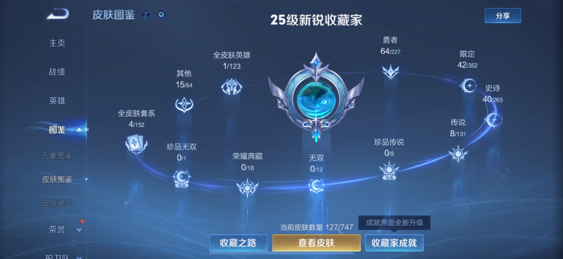 WZQM3473774王者荣耀账号详情图4