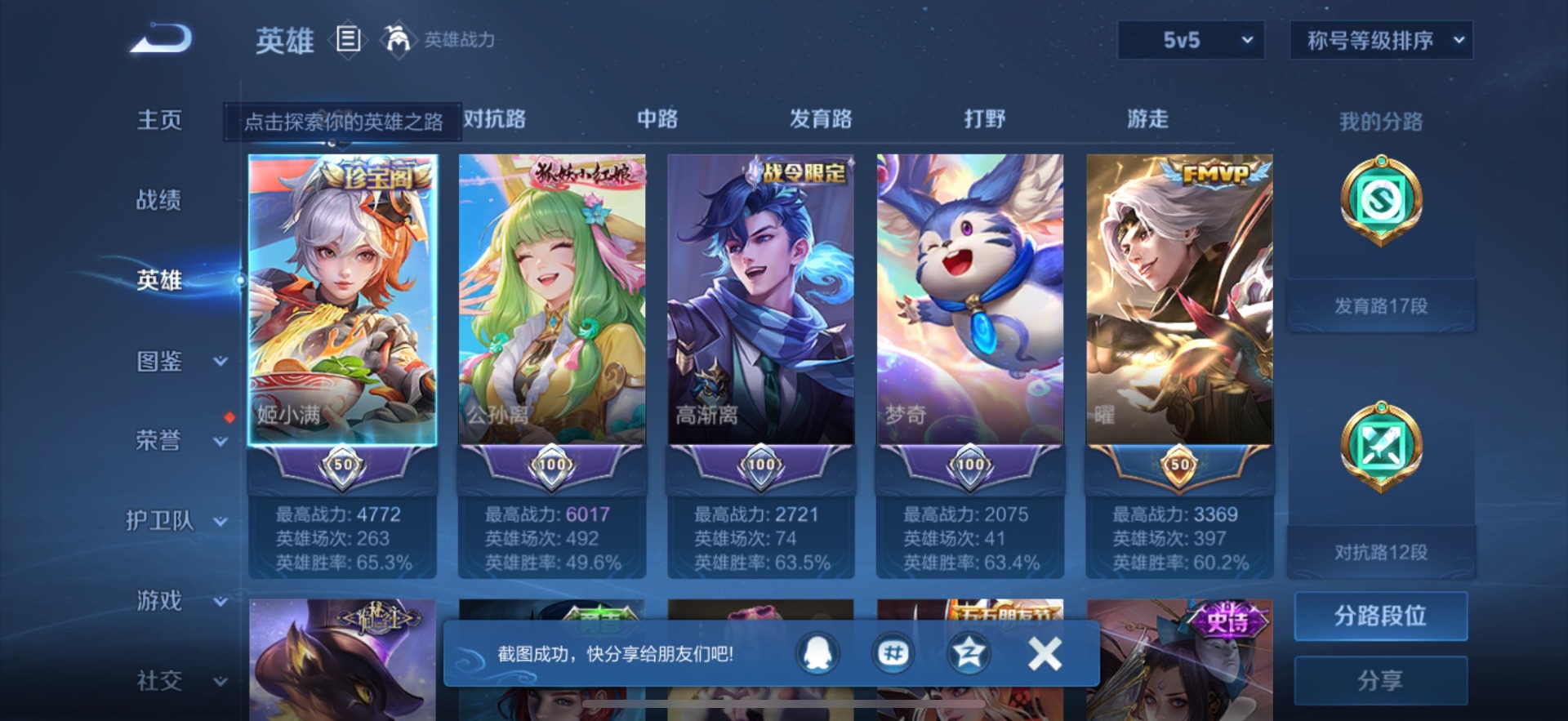 WZQM3473774王者荣耀账号详情图6