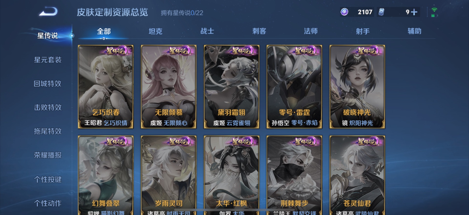 WZQM3473774王者荣耀账号详情图9