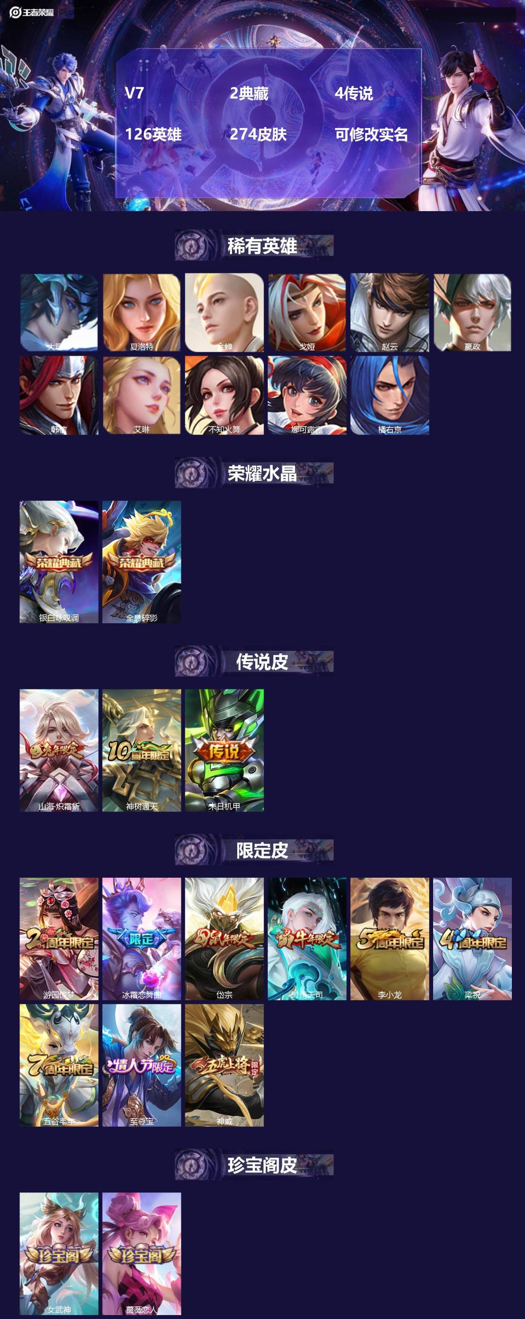 王者荣耀账号安卓QQ126英雄-274皮肤-[]V7 2典藏 4传说 126英雄 274皮肤 可修改实名 
【英雄全皮】