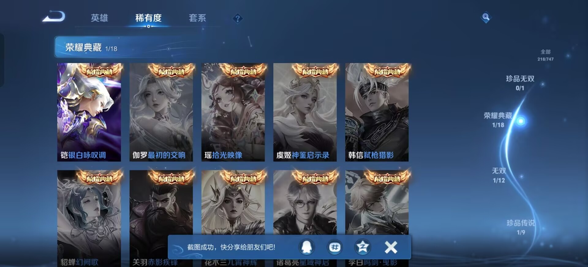 WZQM3474130王者荣耀账号详情图11