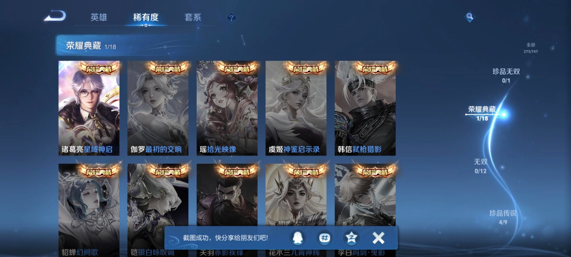 WZQM3474133王者荣耀账号详情图12