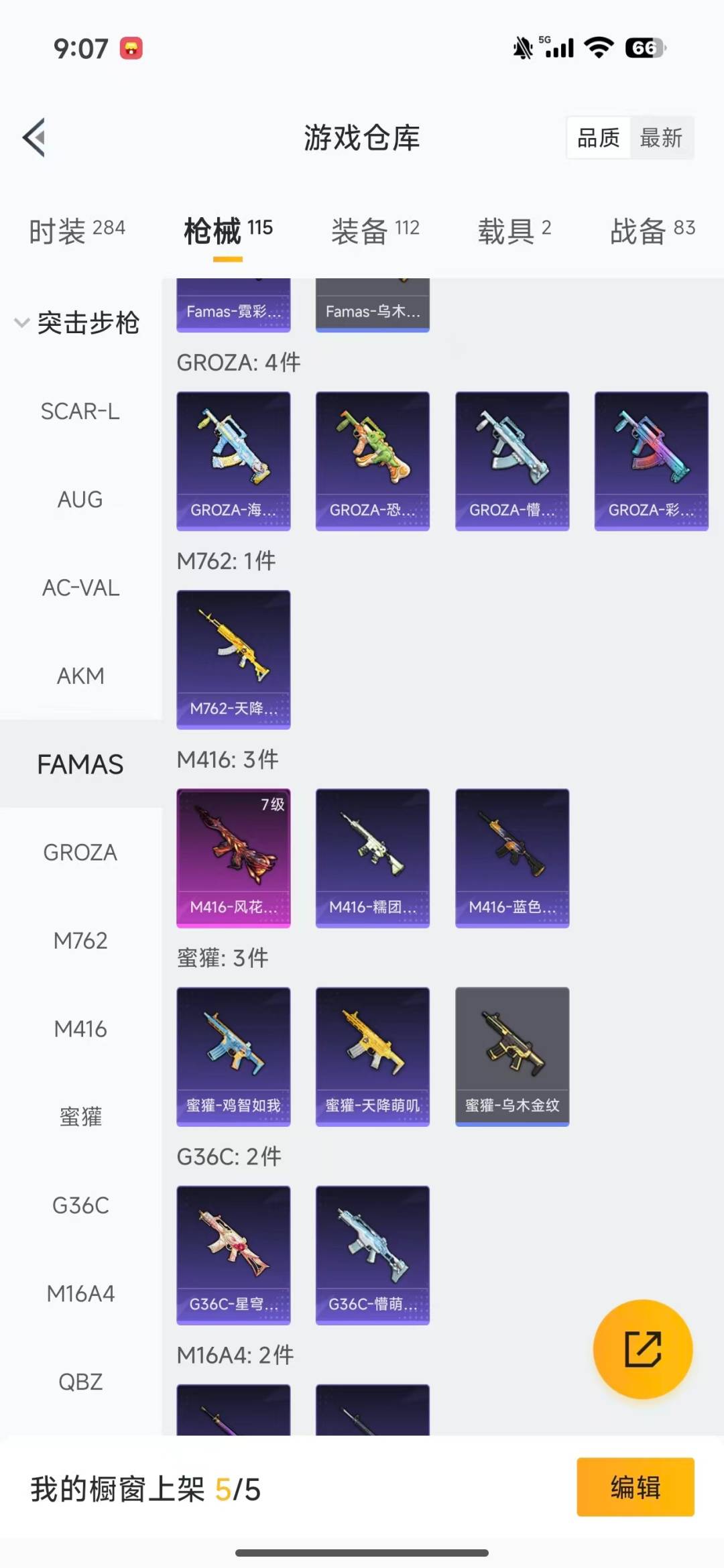 HPQM3450634和平精英账号详情图9