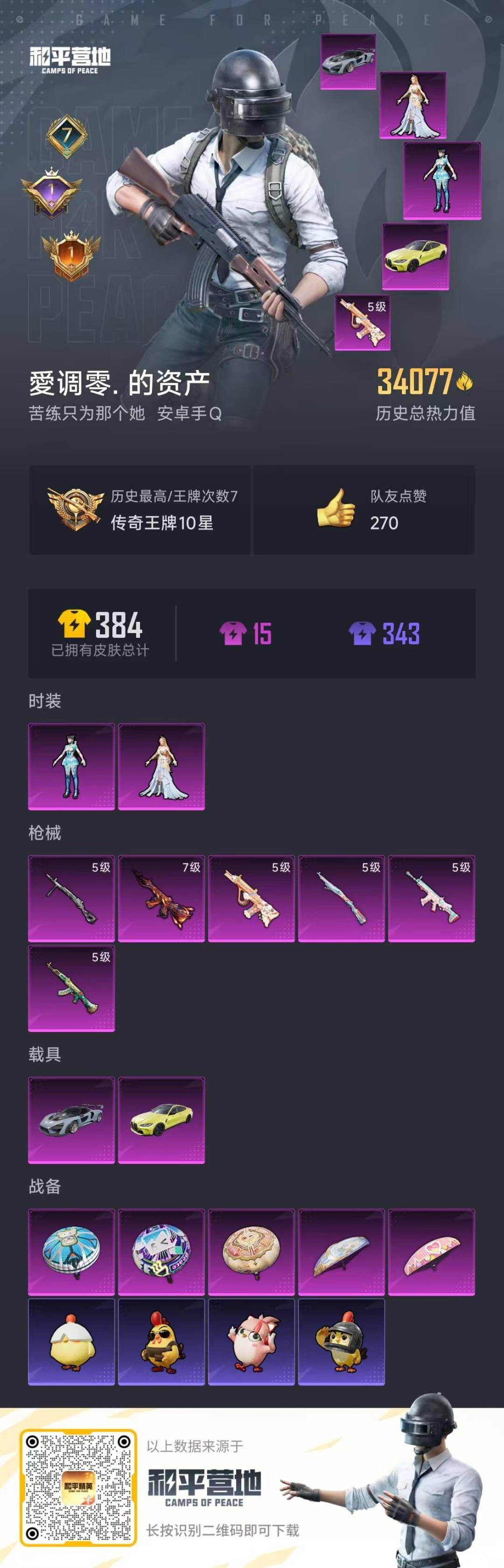 HPQM3450634和平精英账号详情图22