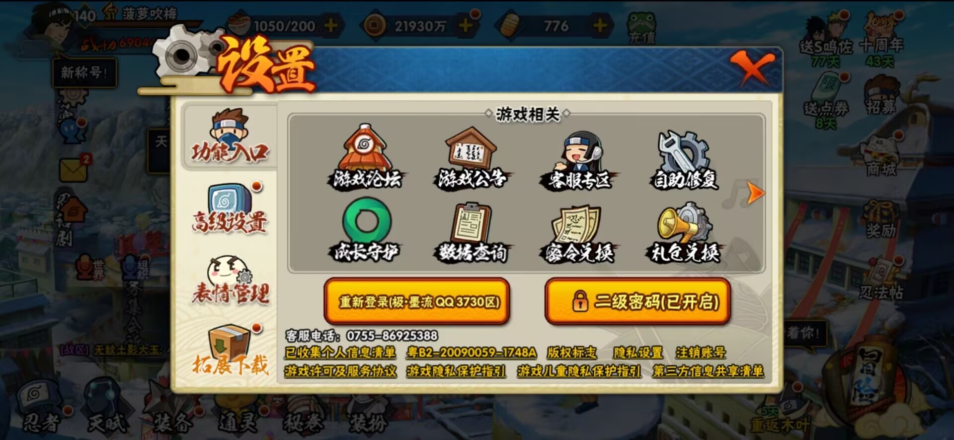 HYCMW343676火影忍者账号详情图5