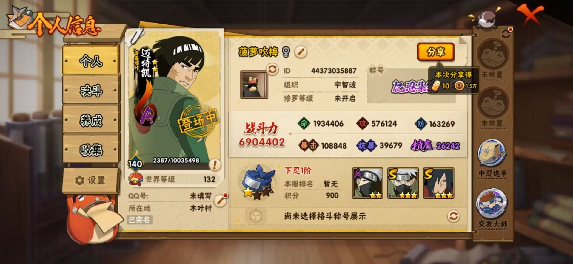 HYCMW343676火影忍者账号详情图9