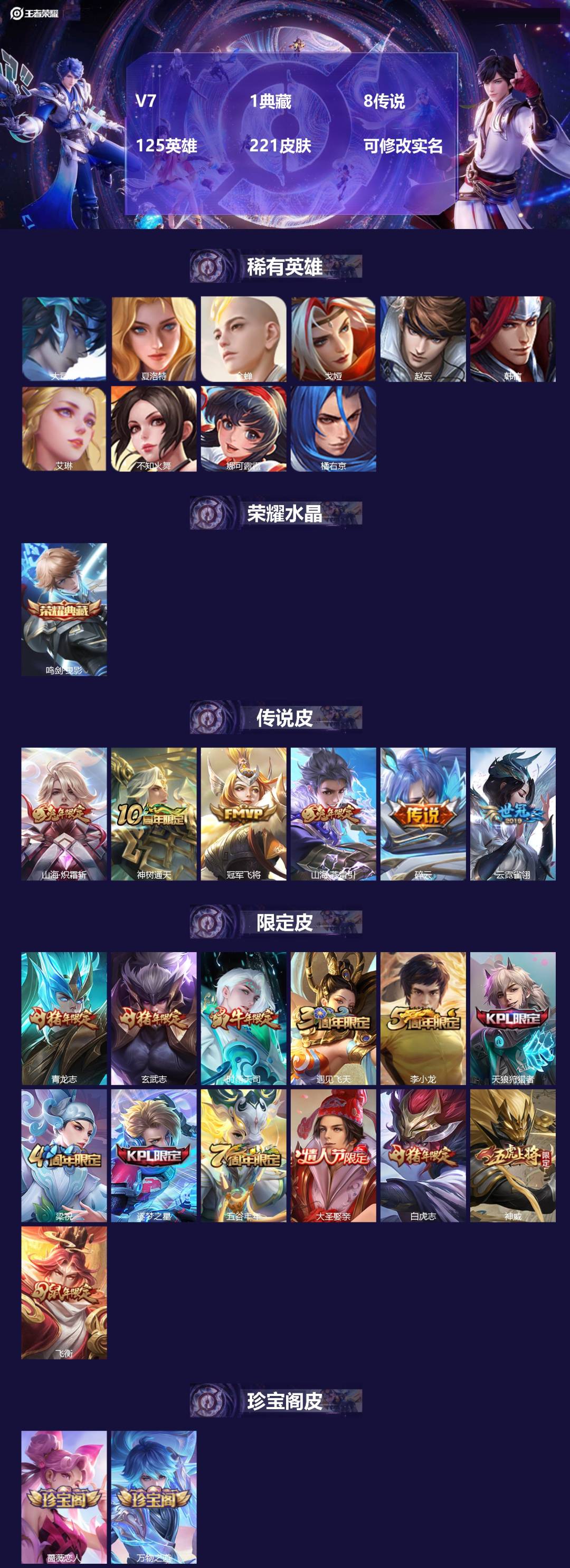 王者荣耀账号苹果QQV7 1典藏 8传说 125英雄 221皮肤 可修改实名 
【稀有英雄】:大司命,韩信(韩跳跳),夏