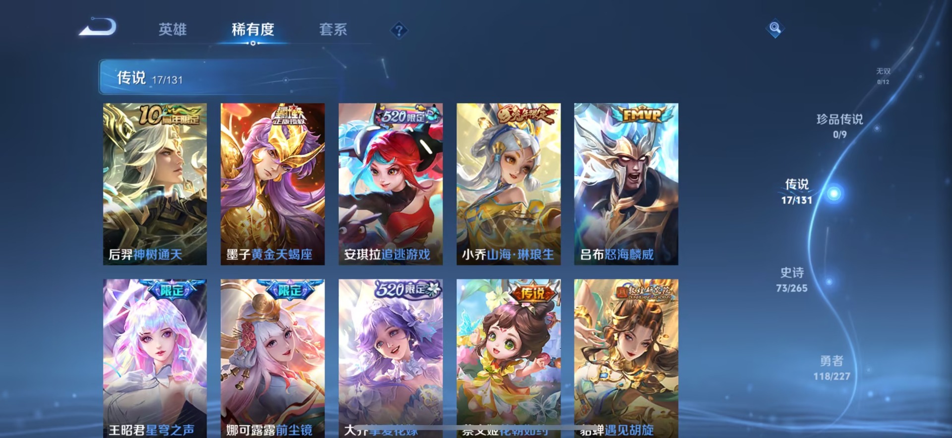 WZQM3474418王者荣耀账号详情图8