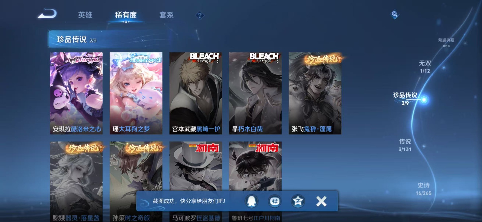 WZCMW3474415王者荣耀账号详情图4 WZCMW3474415王者荣耀账号详情图4