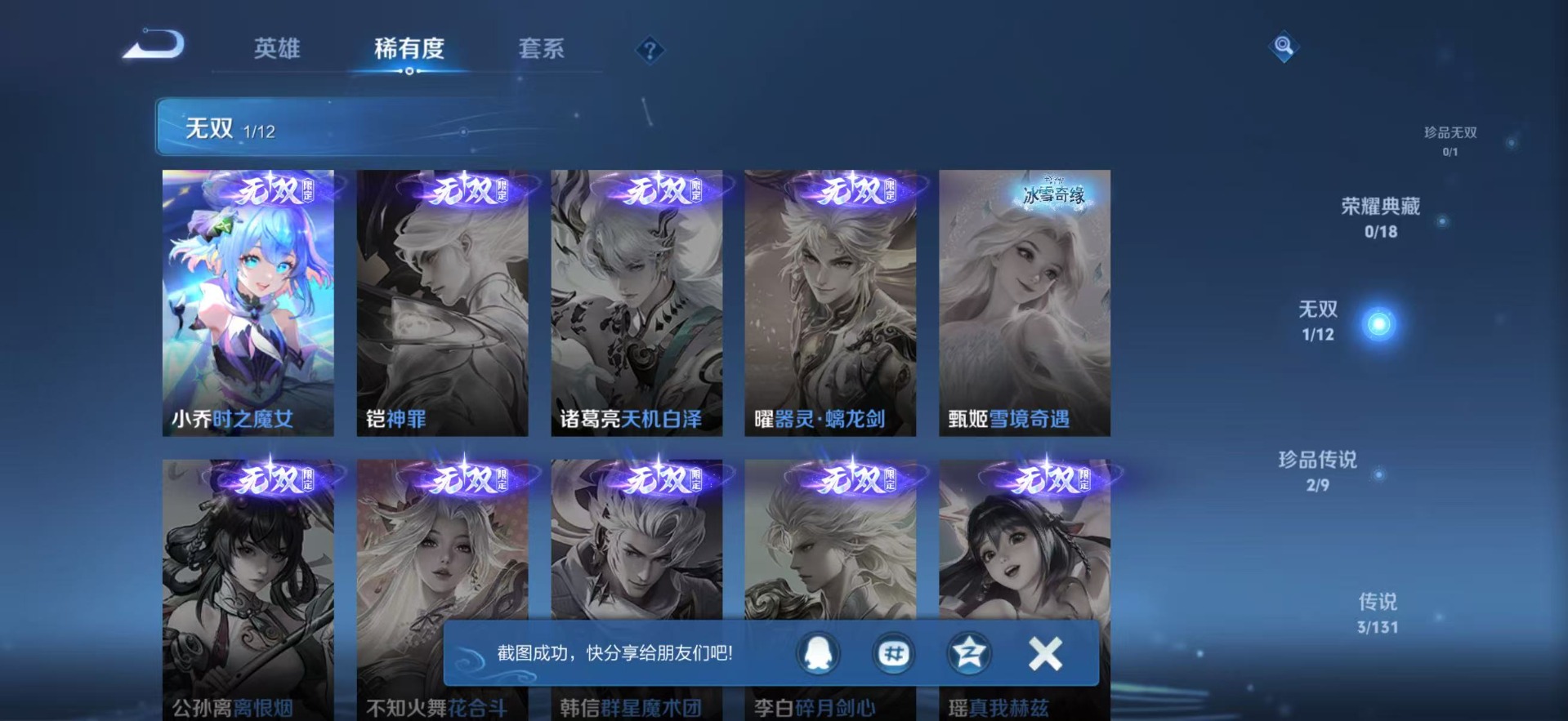 WZCMW3474415王者荣耀账号详情图3 WZCMW3474415王者荣耀账号详情图3