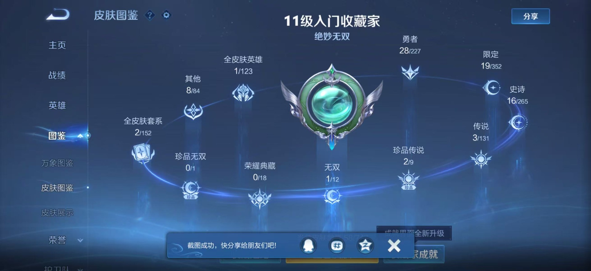 WZCMW3474415王者荣耀账号详情图5 WZCMW3474415王者荣耀账号详情图5