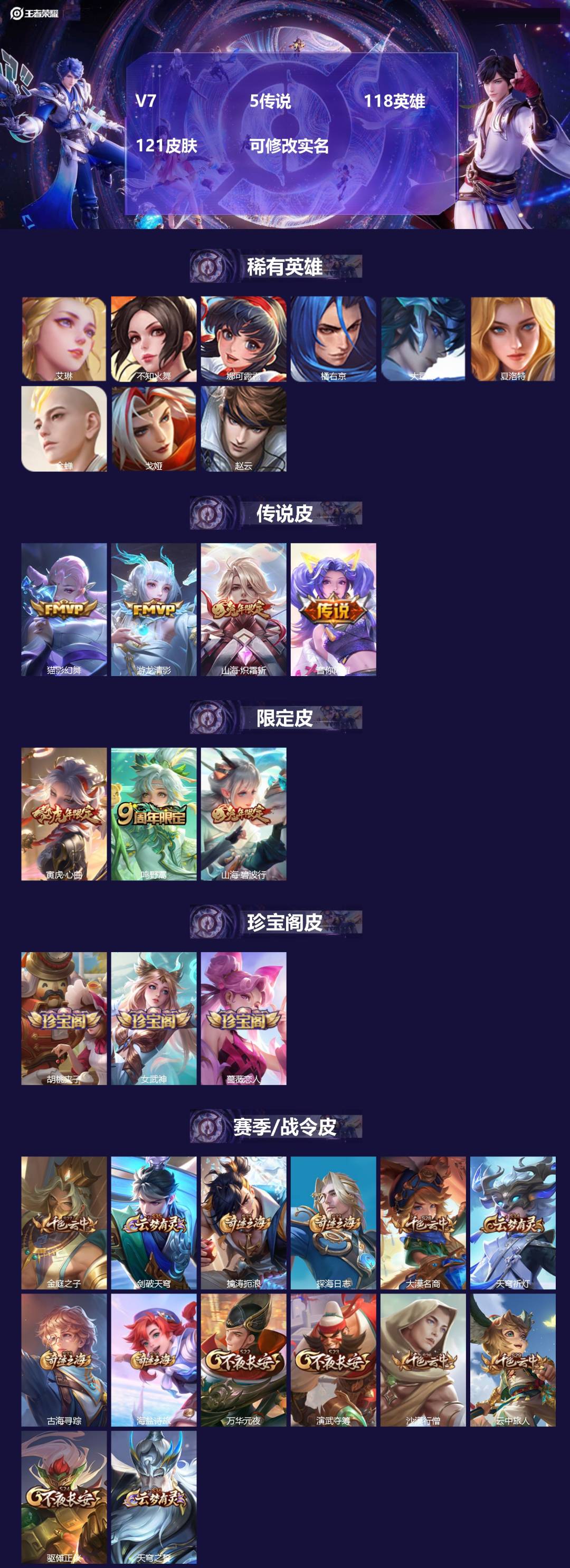 王者荣耀账号安卓QQ118英雄-121皮肤-[]V7 5传说 118英雄 121皮肤 可修改实名 
【稀有英雄】:大司命