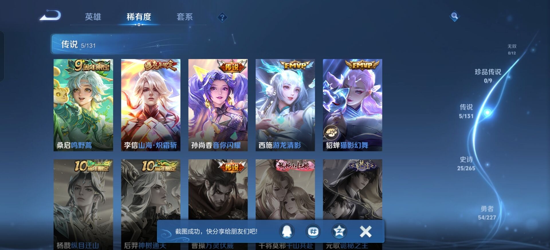 WZCMW3474433王者荣耀账号详情图5