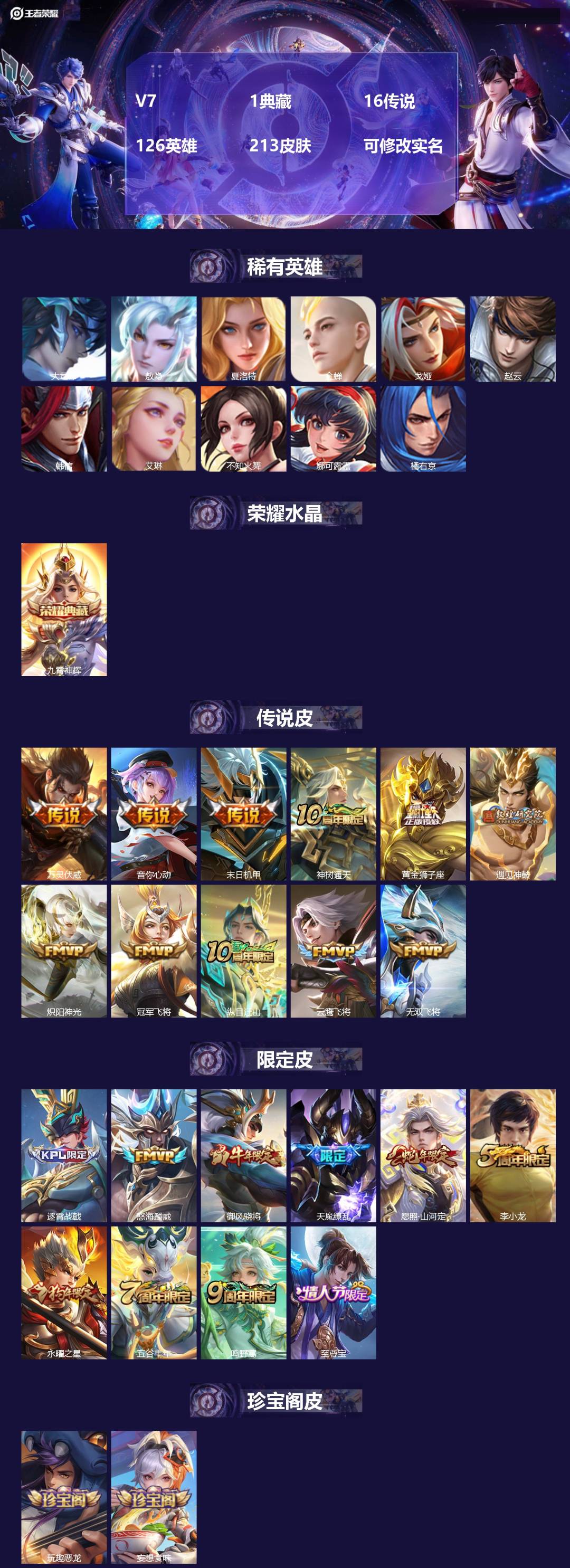 王者荣耀账号苹果QQV7 1典藏 16传说 126英雄 213皮肤 可修改实名 
【英雄全皮】:司空震全皮,蒙恬全皮,敖