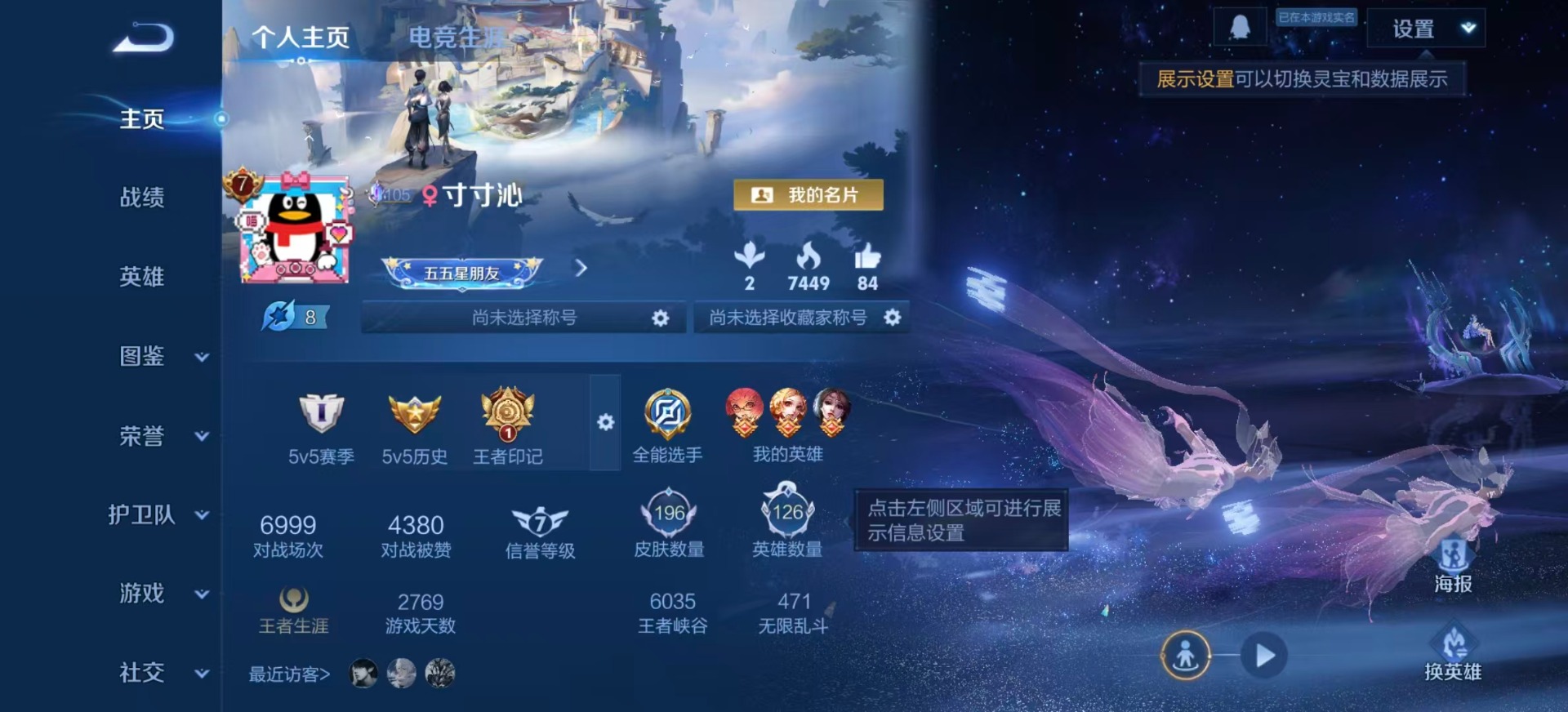 王者荣耀账号安卓QQV7 1典藏 4传说 126英雄 196皮肤 可修改实名 
【稀有英雄】大司命,夏洛特(夏师傅),金