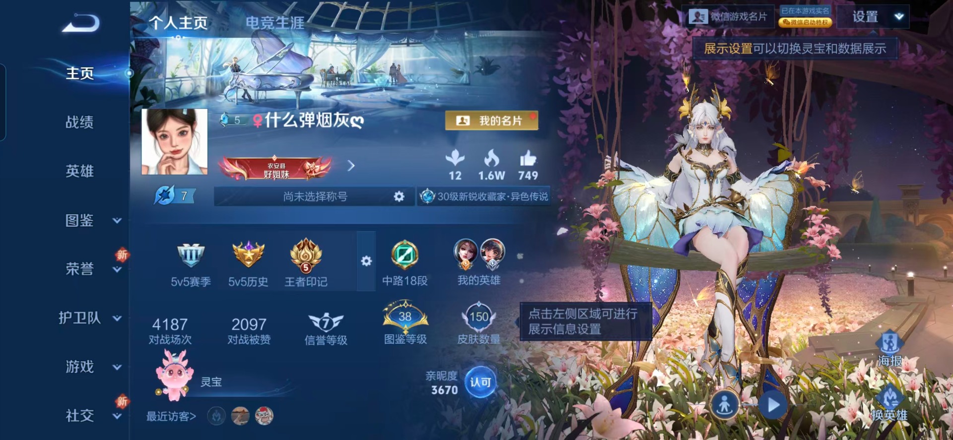 王者荣耀账号安卓VXV5 14传说 122英雄 150皮肤 可修改实名 
【稀有英雄】大司命,夏洛特(夏师傅),金蝉(唐