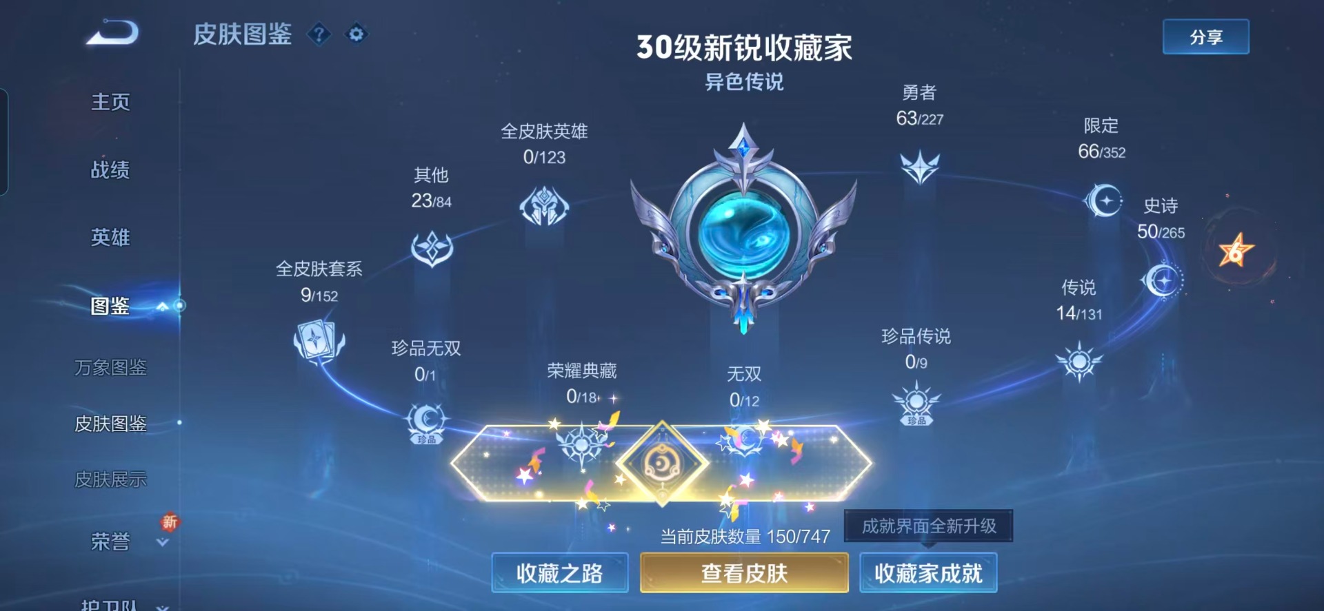 WZQM3474440王者荣耀账号详情图3