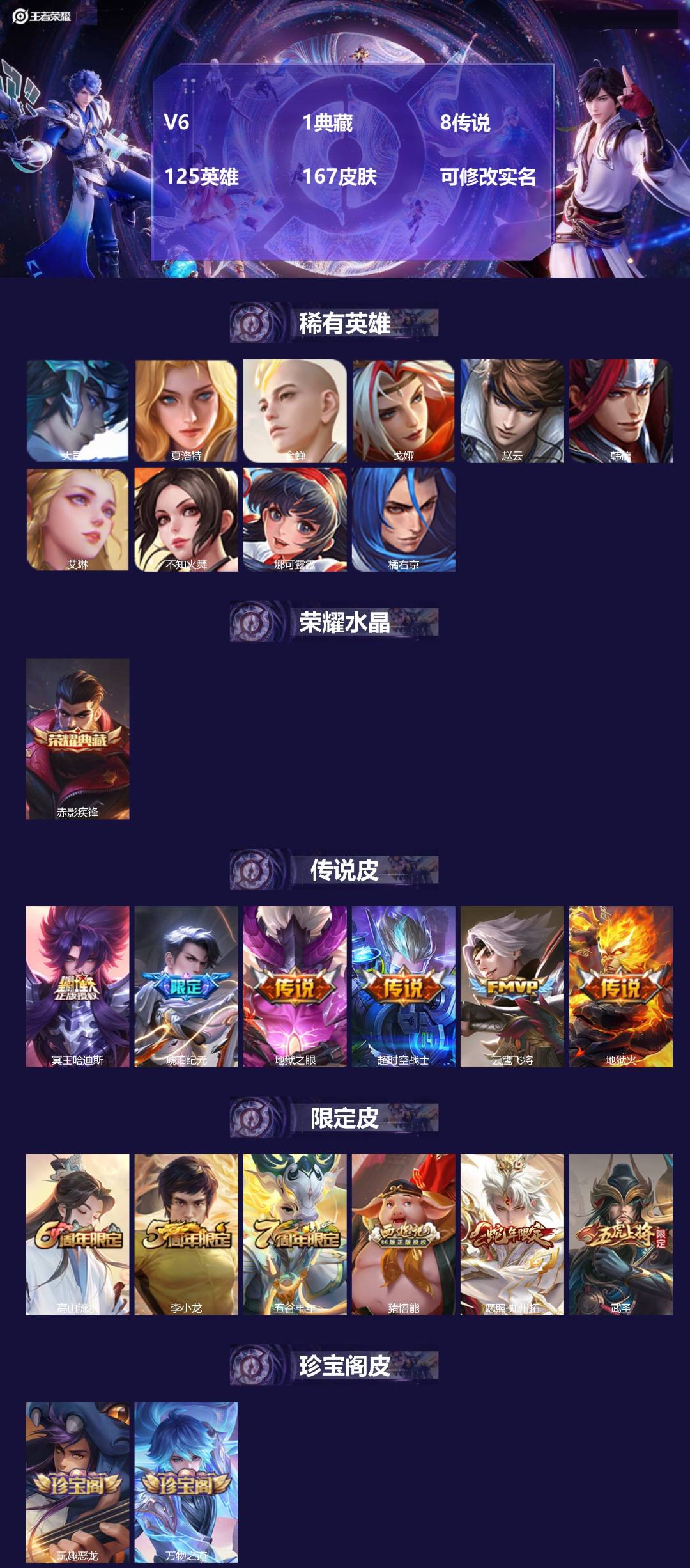 王者荣耀账号安卓QQ[14973651]V6 1典藏 8传说 125英雄 167皮肤 可修改实名 
【稀有英雄】大司命,