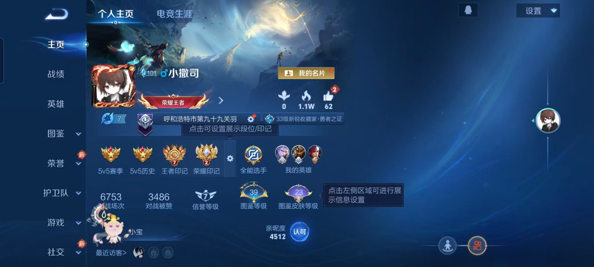 WZQM3474449王者荣耀账号详情图4 WZQM3474449王者荣耀账号详情图4