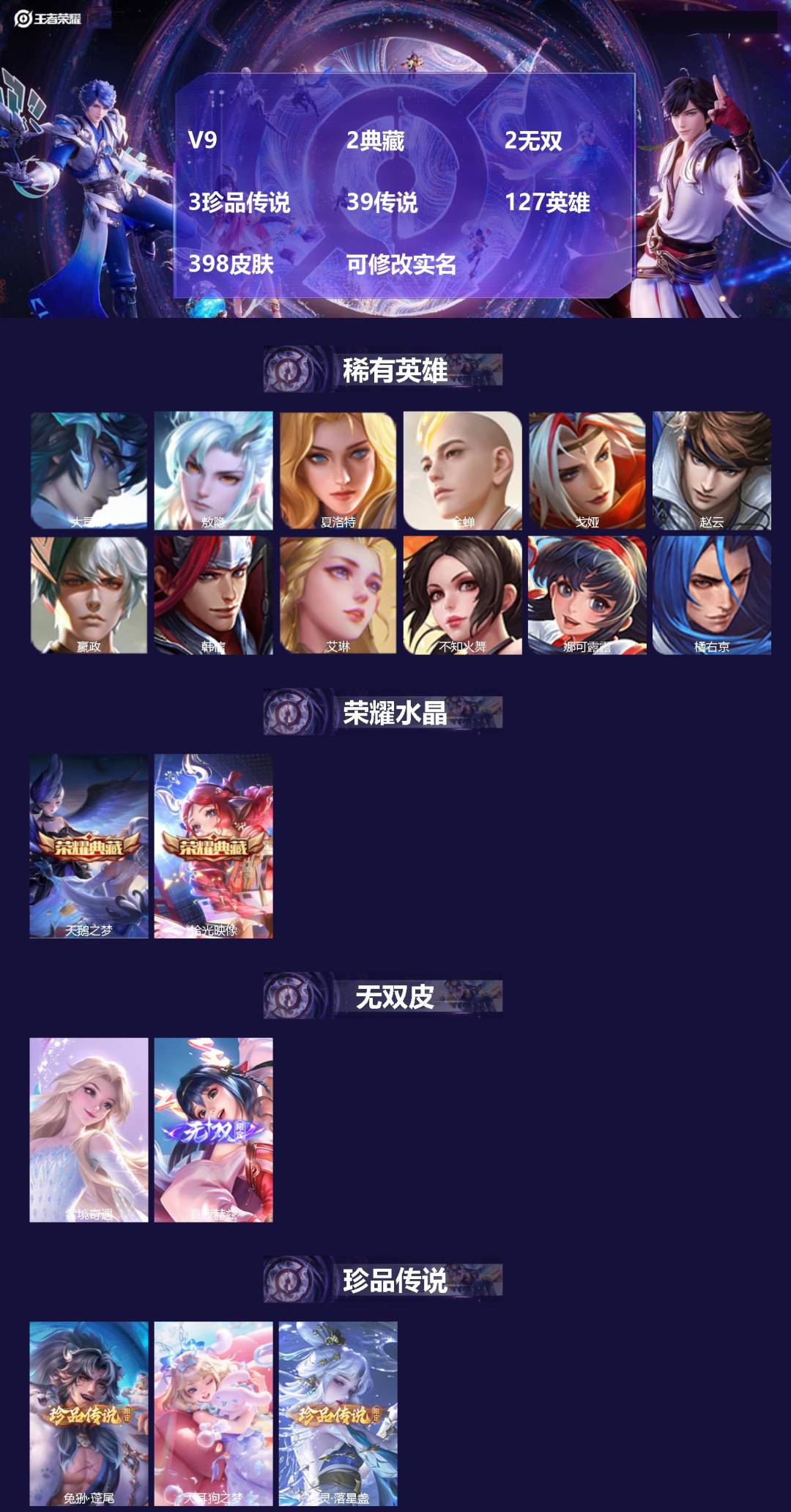 王者荣耀账号苹果QQV9 2典藏 2无双 3珍品传说 39传说 127英雄 398皮肤 可修改实名 
【英雄全皮】朵莉亚